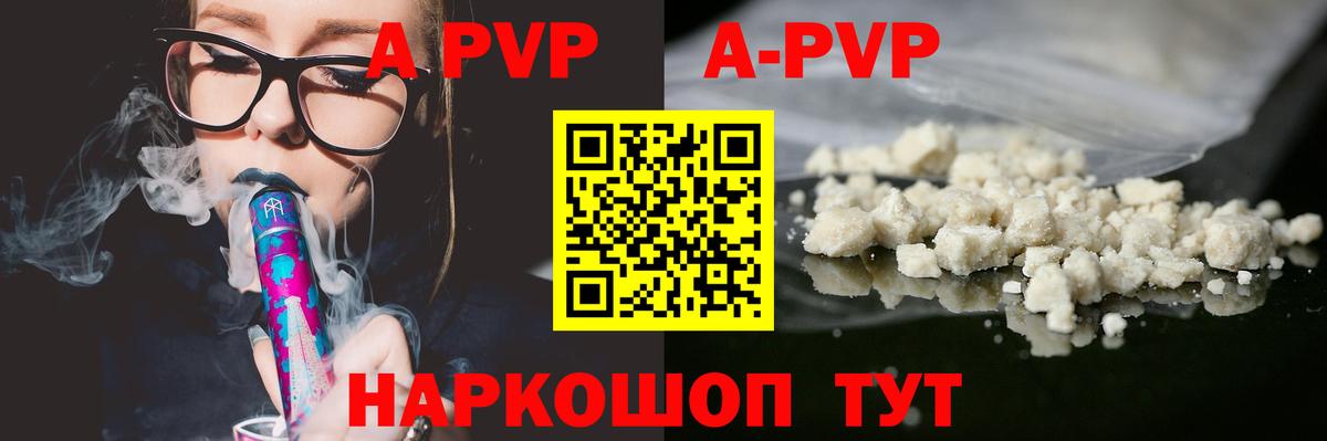 А ПВП Crystall Нововоронеж