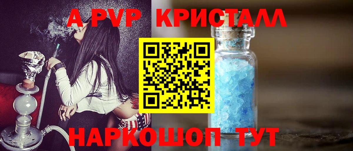 Нововоронеж  A PVP Crystall  А ПВП мука  А ПВП VHQ  дарнет шоп  Вход с VPN 
