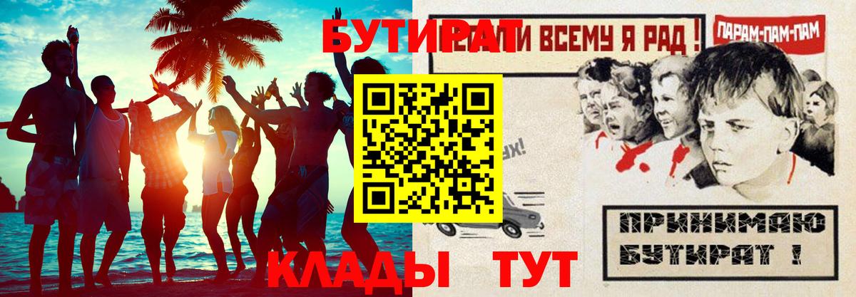 БУТИРАТ вода  Вход с VPN  БУТИРАТ  Нововоронеж 