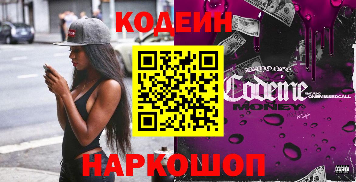 Кодеиновый сироп Lean напиток Lean (лин) Нововоронеж