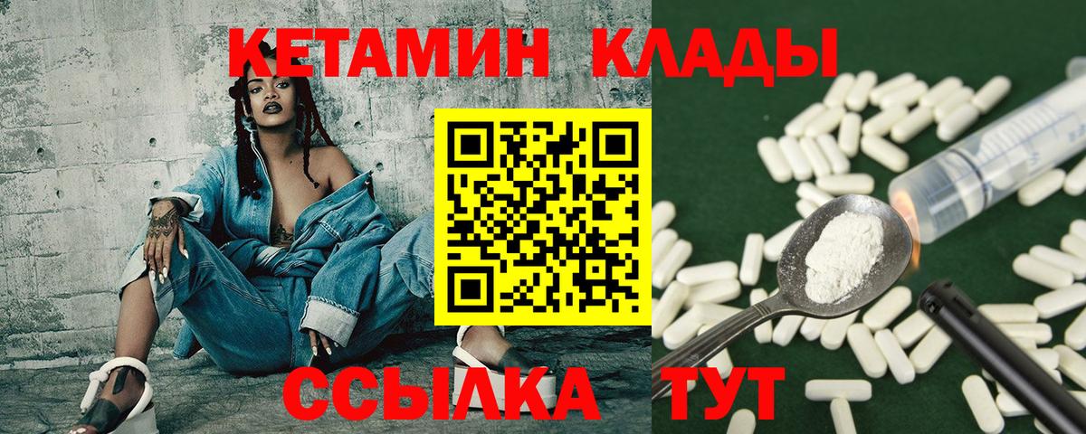 Нововоронеж  КЕТАМИН VHQ  Кетамин ketamine  Вход с VPN 