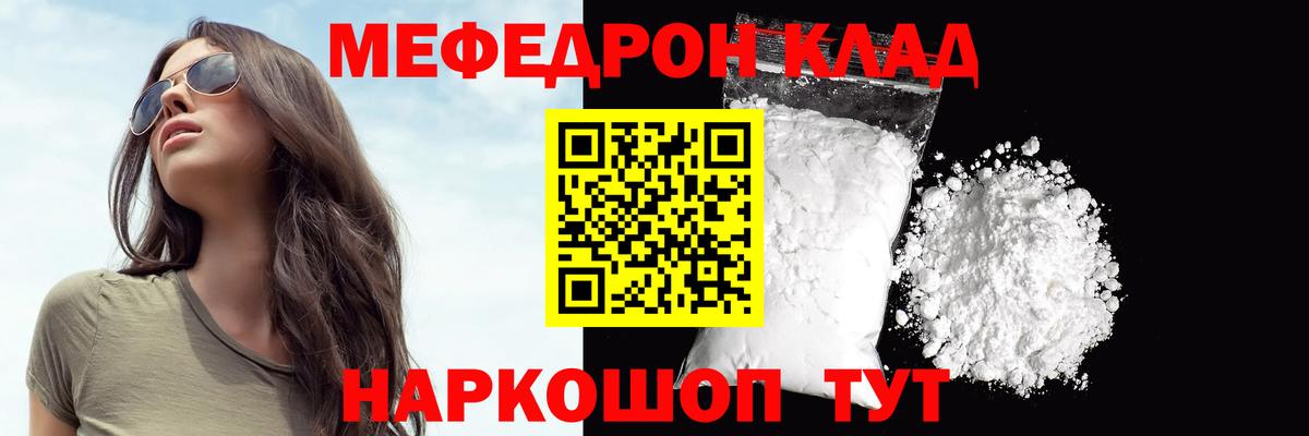 Меф кристаллы  МЕФ  Нововоронеж  МЕФ мука  Вход с VPN 