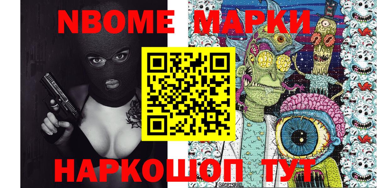 Марки 25I-NBOMe 1,8мг Нововоронеж